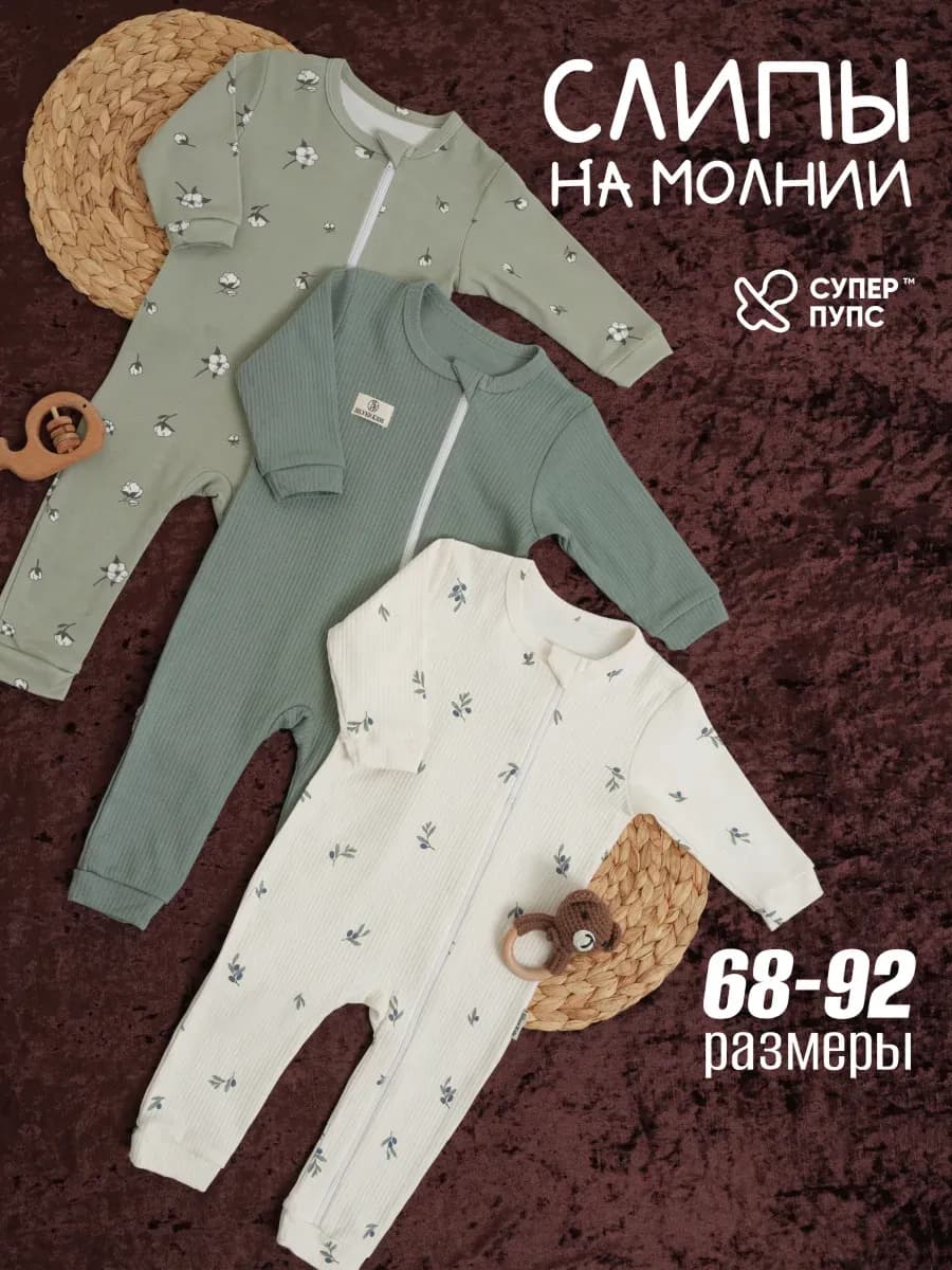 Слип для новорожденных на молнии