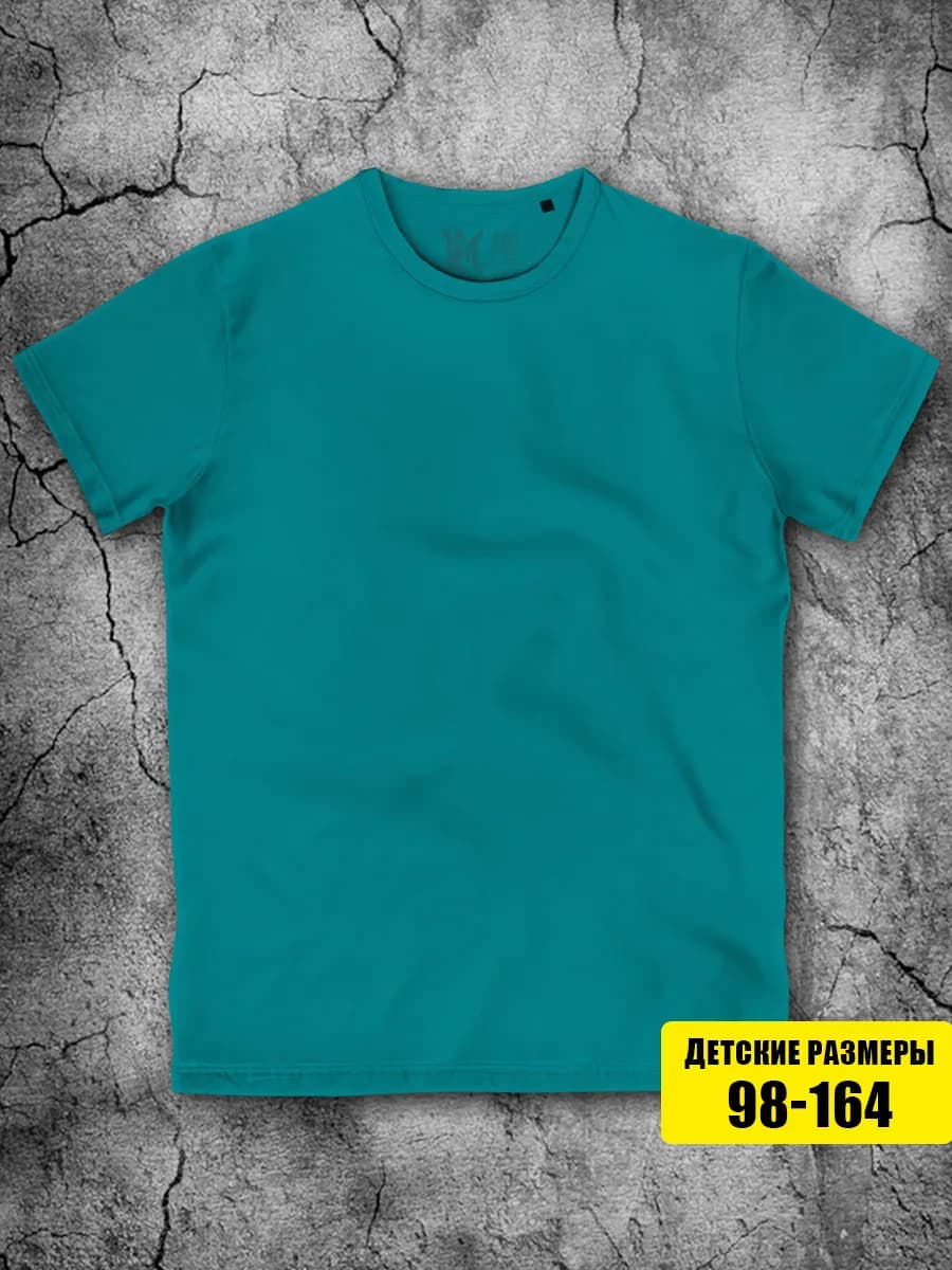 Футболка морская волна для мальчика для девочки однотонная
