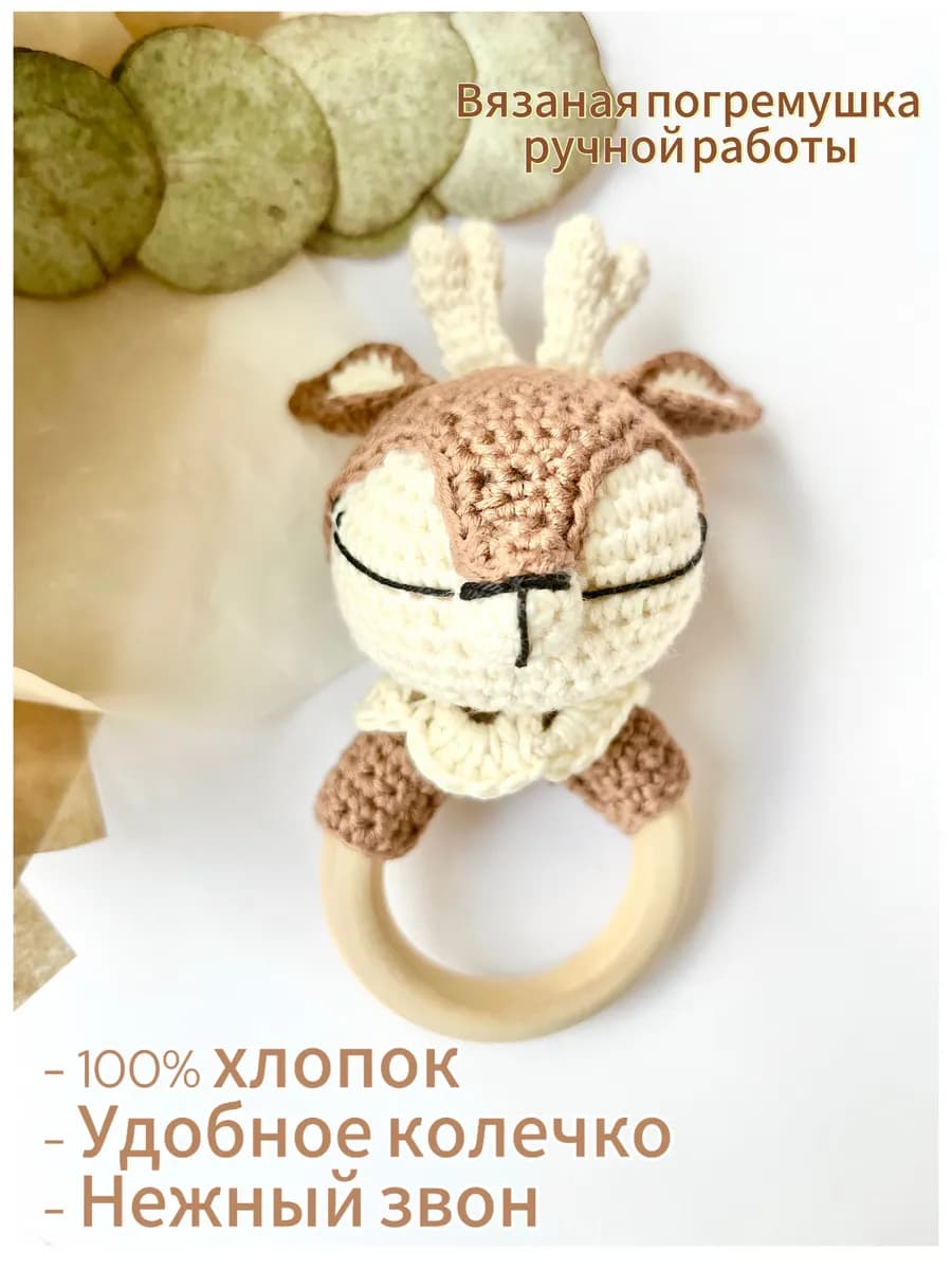 Вязаная погремушка на кольце