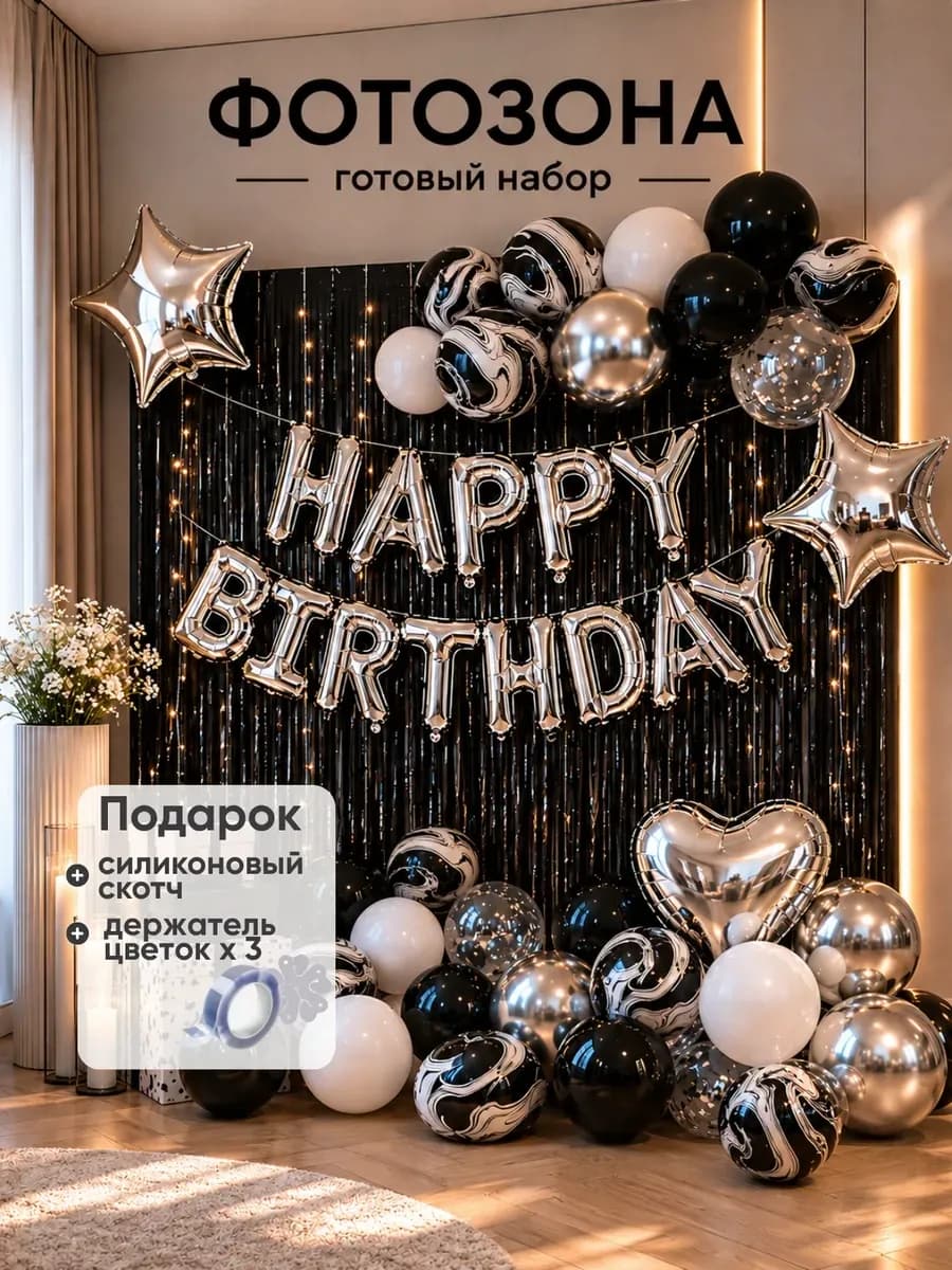 Воздушные шары Happy Birthday фотозона День Рождения