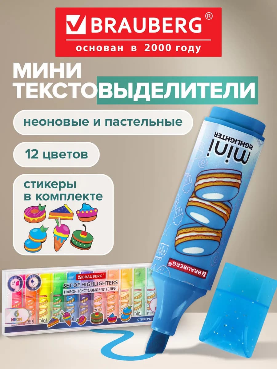 Текстовыделители пастельные неоновые мини маркеры набор 12цв