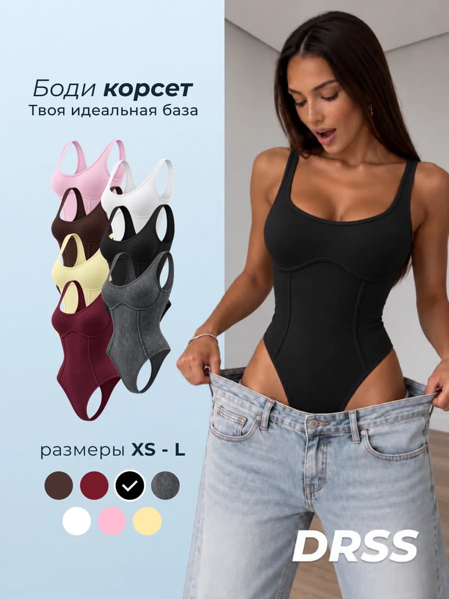 Боди корсет утягивающее