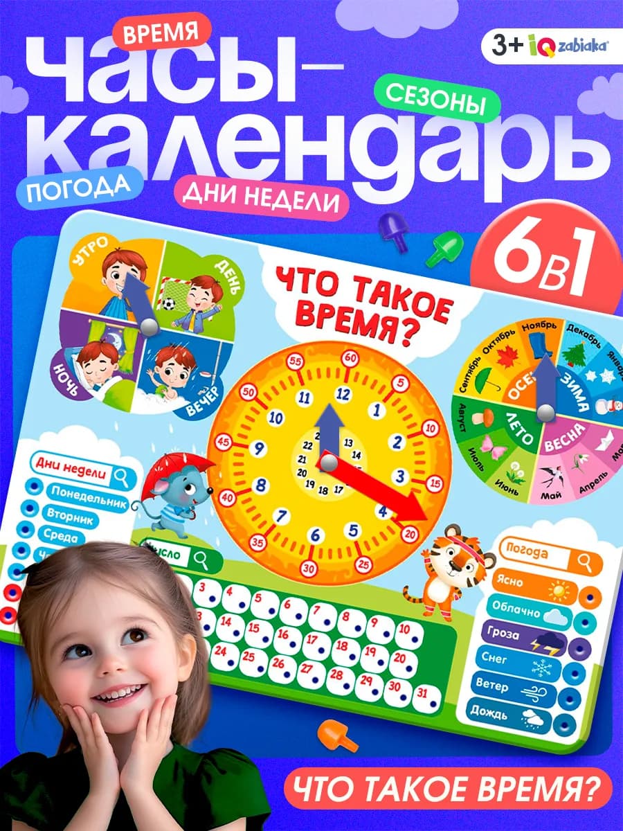 Развивающая игра для детей учим время