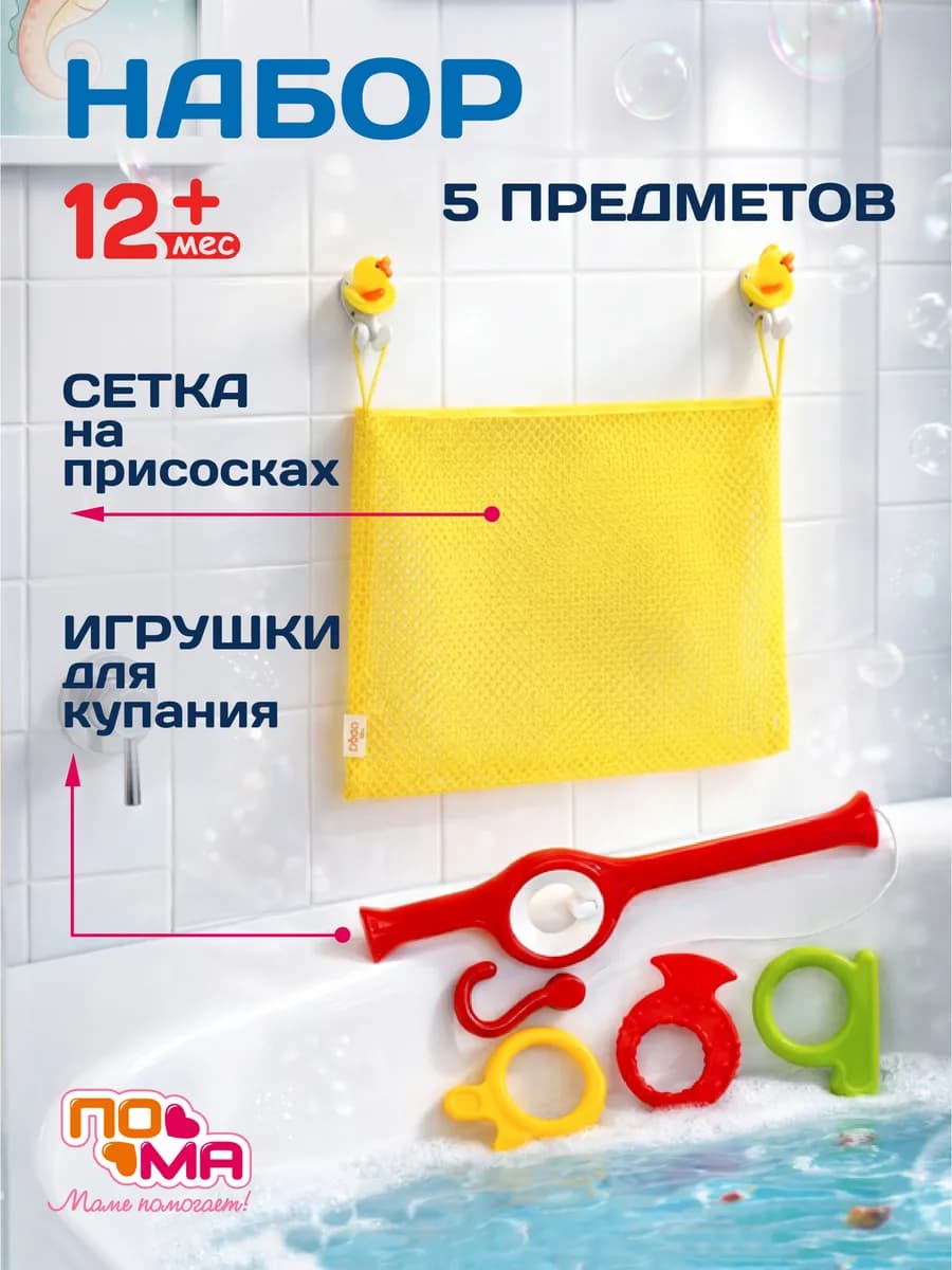 Игрушки для ванной рыбалка и органайзер 3+