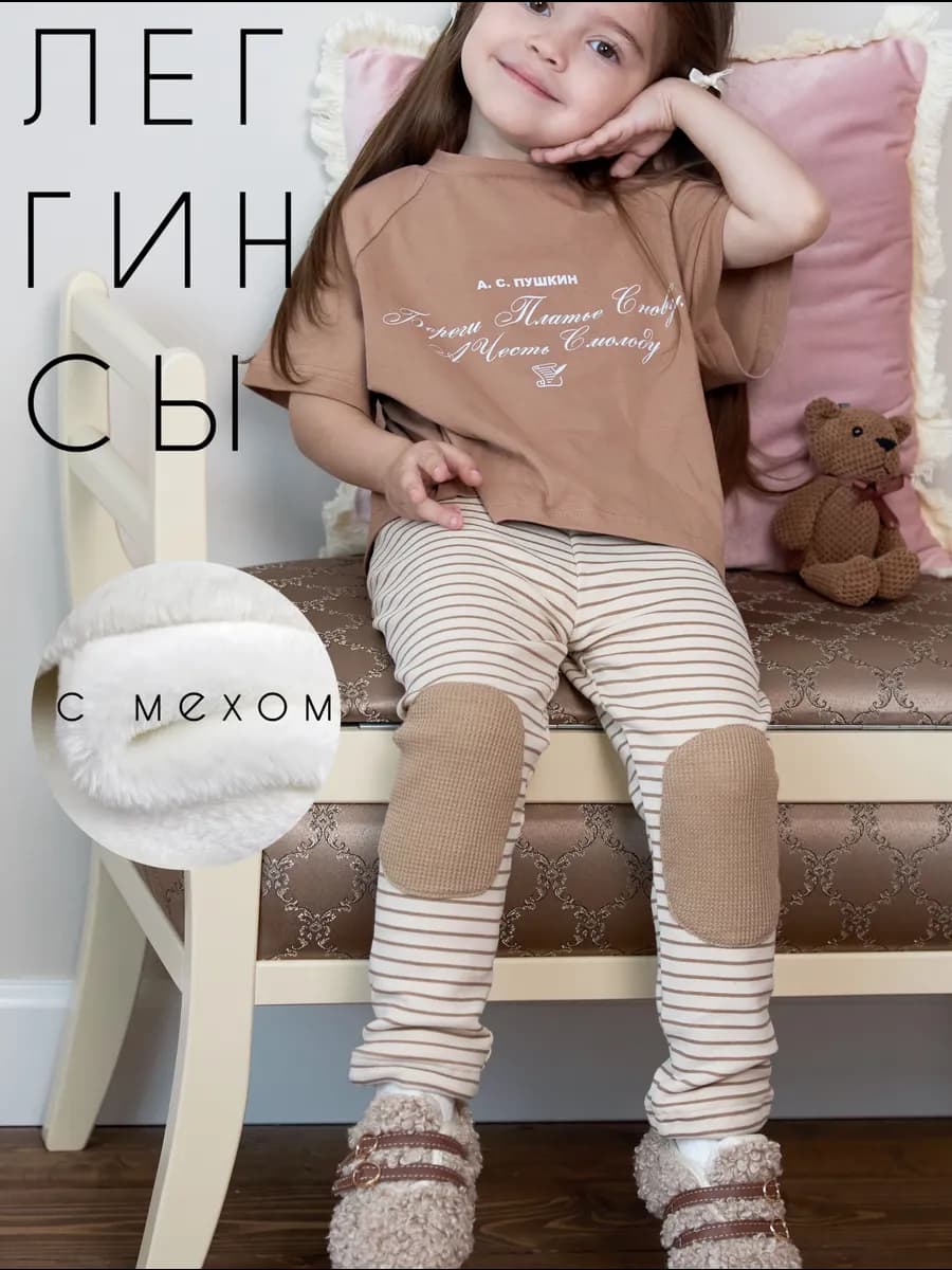 Леггинсы утепленные в рубчик