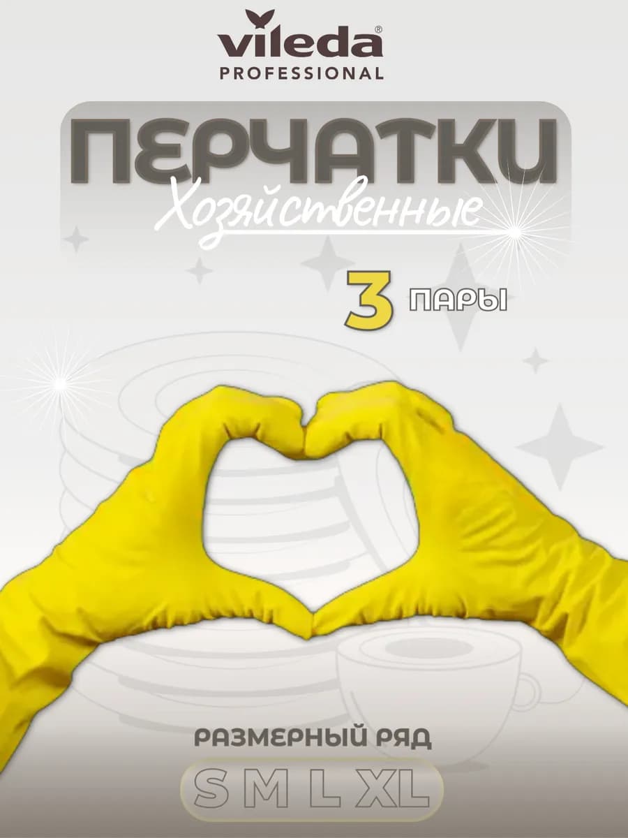 Перчатки хозяйственные для уборки латексные Виледа Контракт