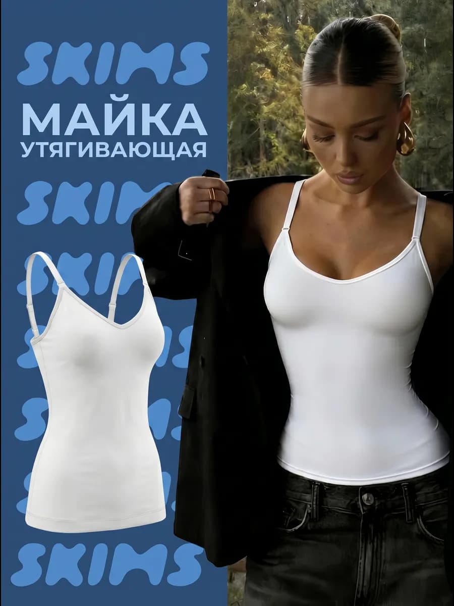 Топ майка бельевая корректирующая на тонких бретельках