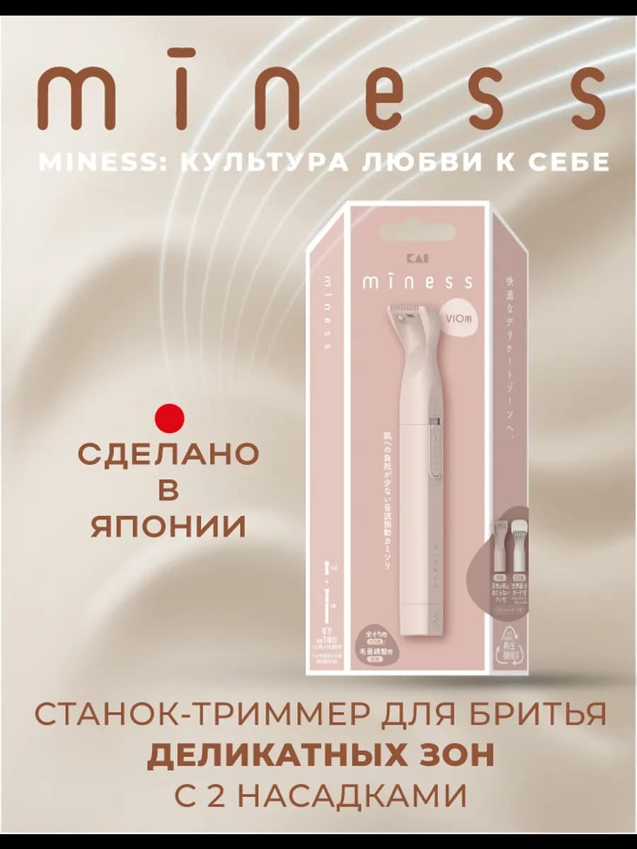 Станок-триммер для бритья деликатных зон для женщин