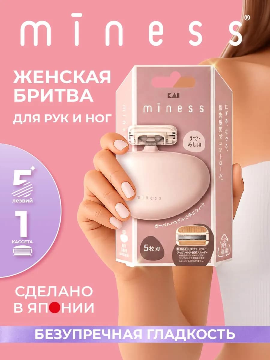 Бритва женская для рук и ног