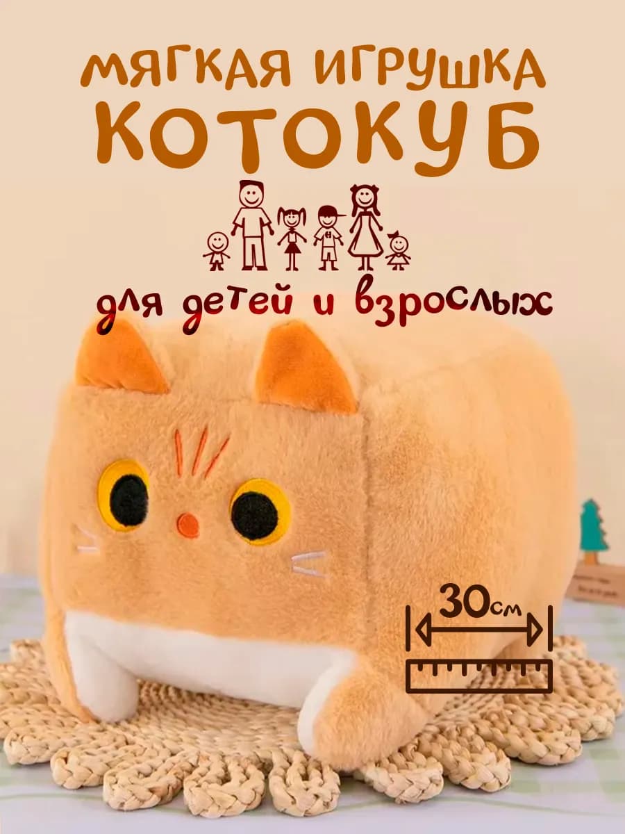 Мягкая игрушка обнимашка кот куб 30 см