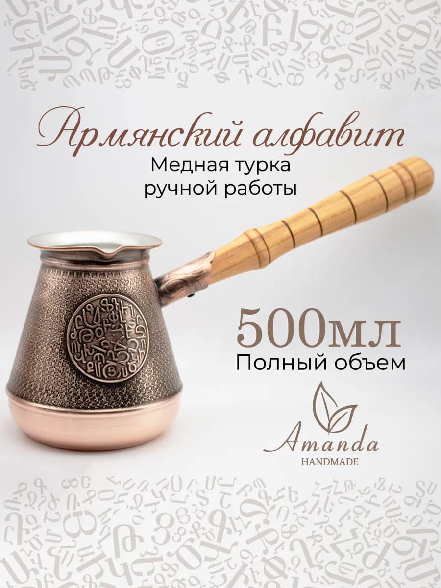 Медная турка для кофе