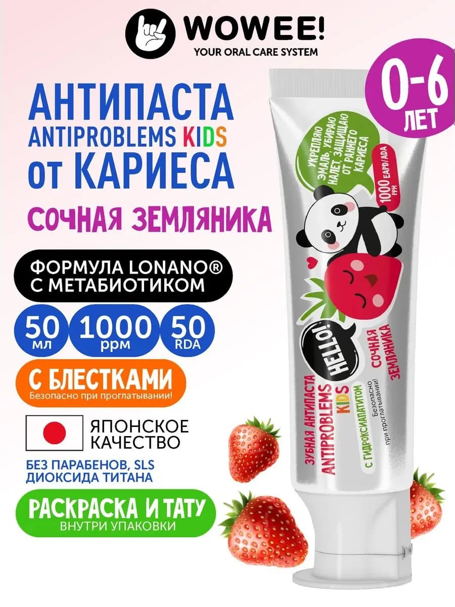 Зубная паста детская KIDS Земляника 0-3-6 лет, 1 шт