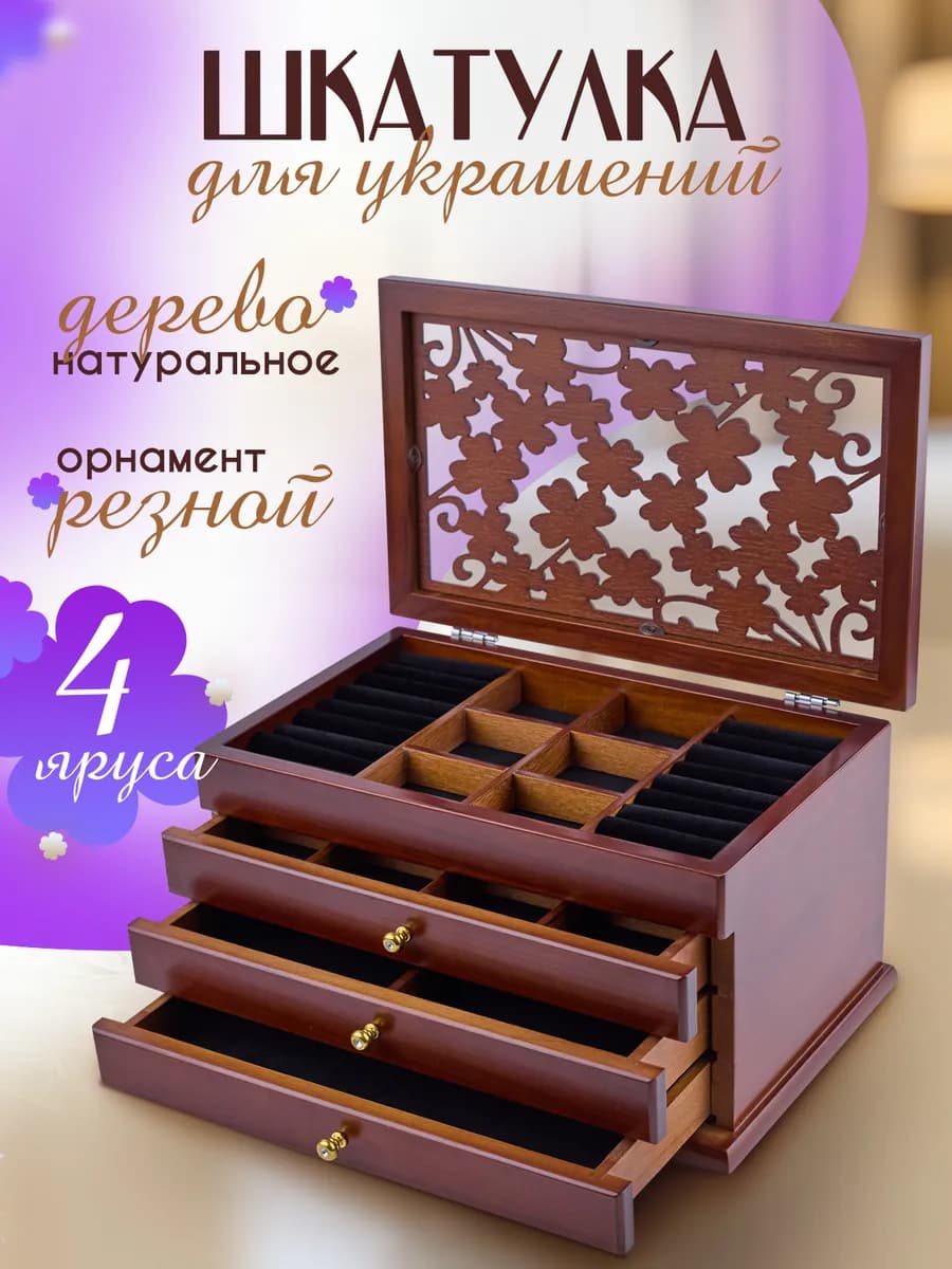 Шкатулка для украшений большая деревянная
