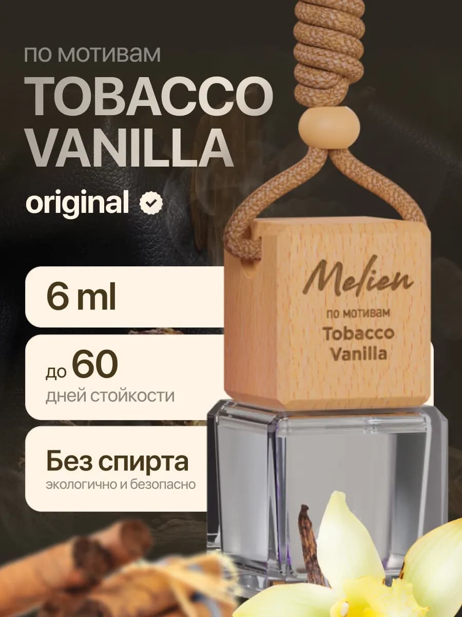 Ароматизатор в машину - Автопарфюм Tobacco Vanilla