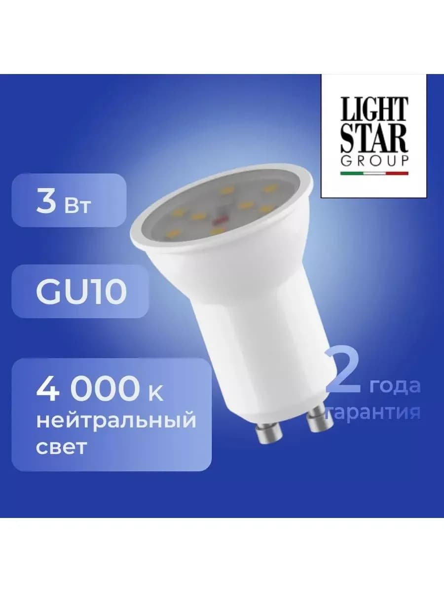 Светодиодная лампа для дома LED GU10 3Вт