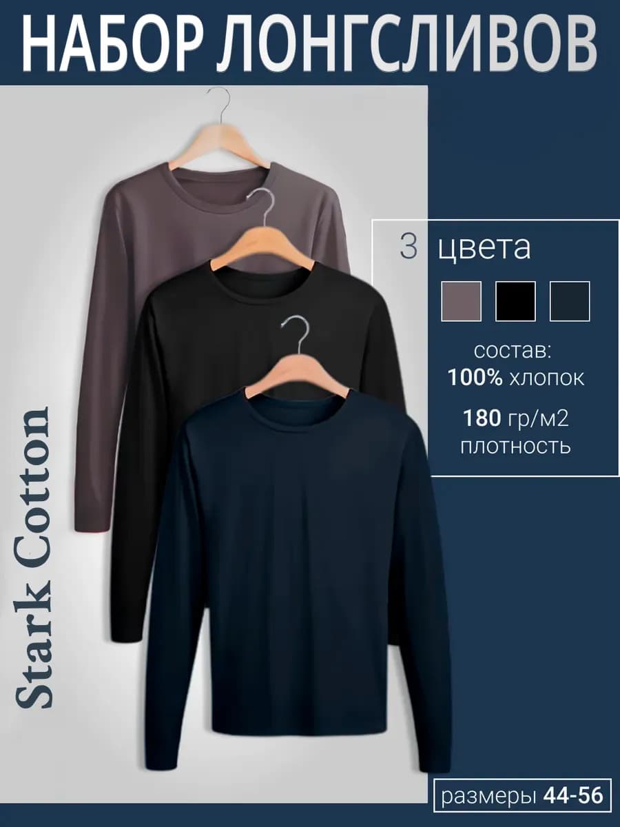 Лонгслив хлопок набор 3шт