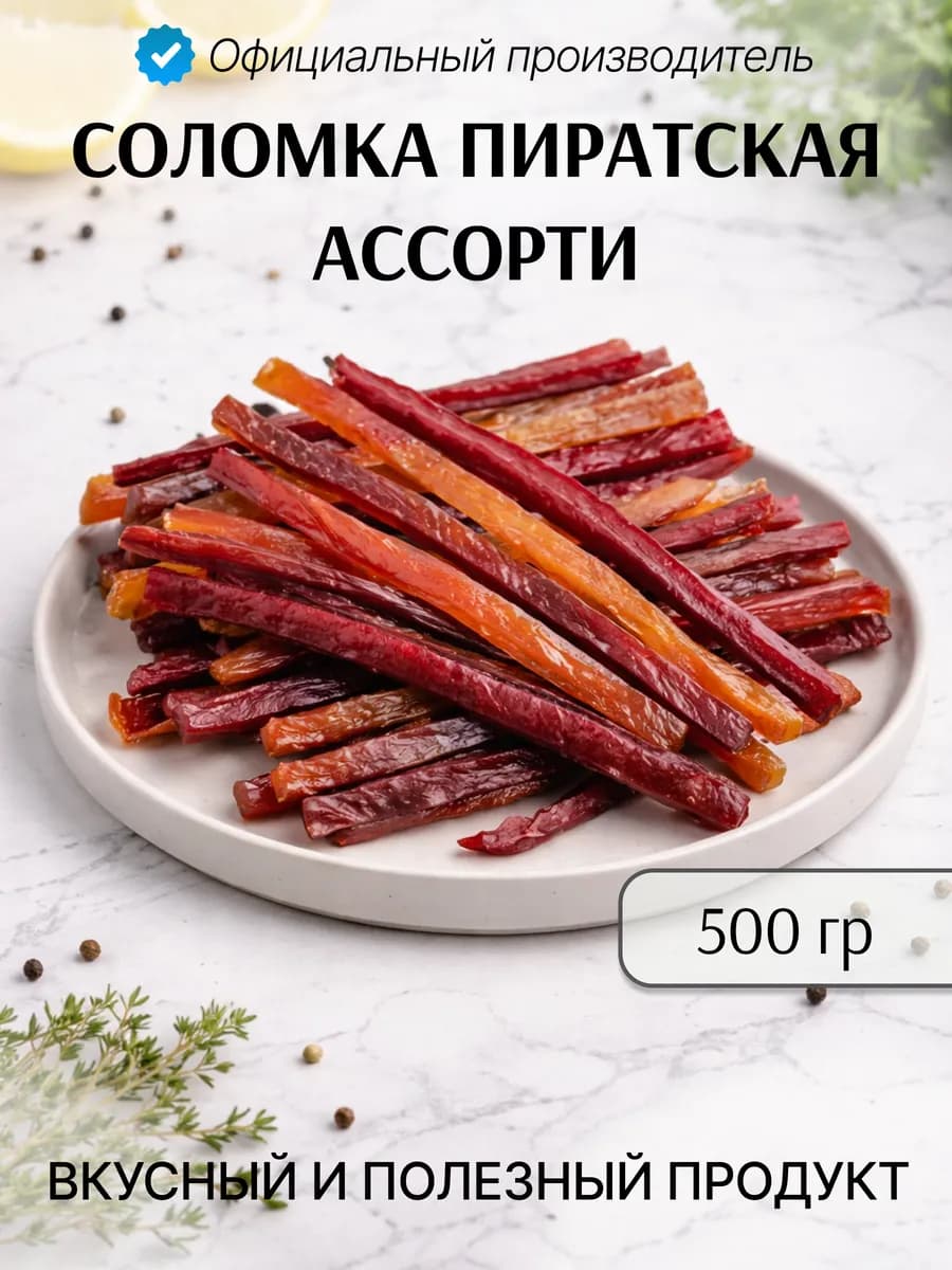 Соломка из ассорти вяленой рыбы 0,5кг