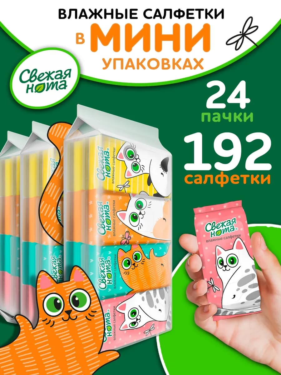 Влажные салфетки мини карманные с Ромашкой и Алоэ 24уп х 8шт