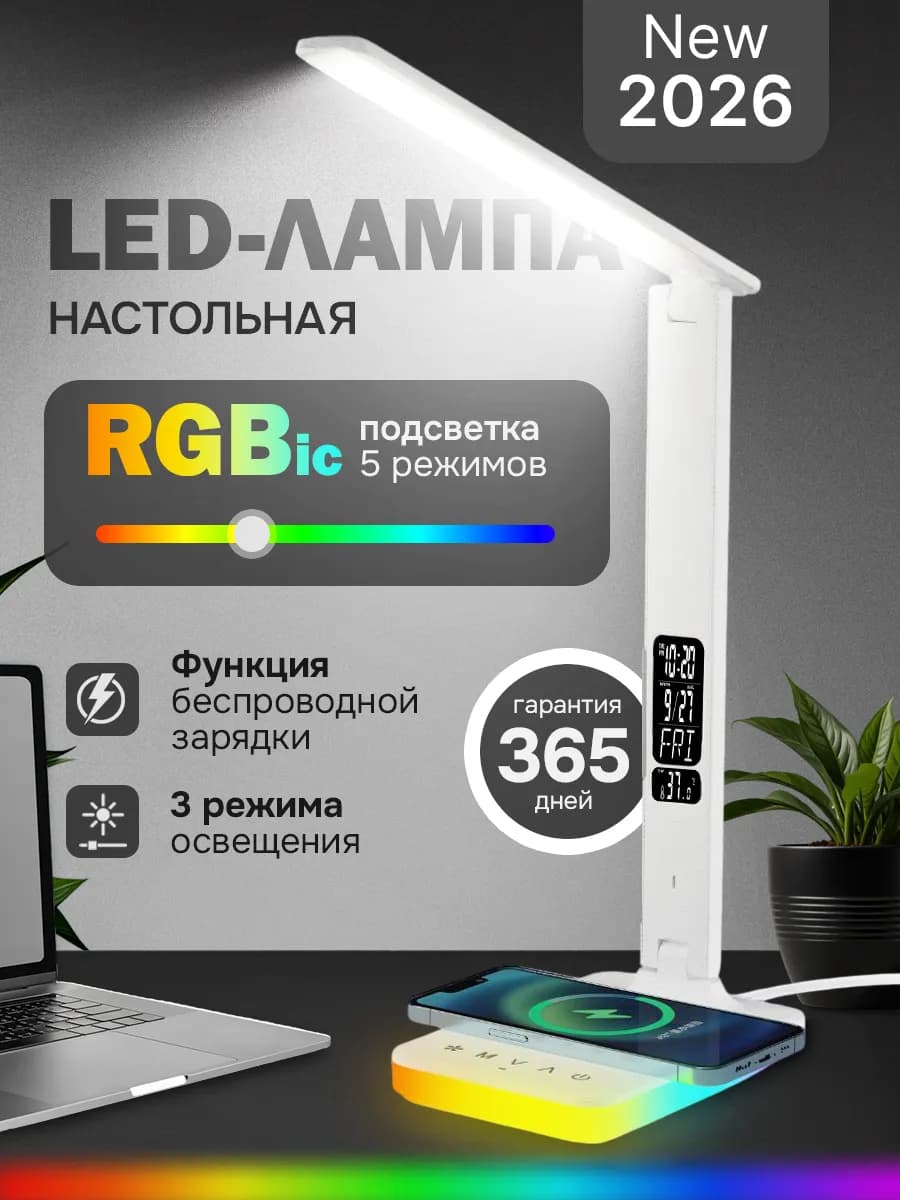 Лампа настольная светодиодная ночник для школьника