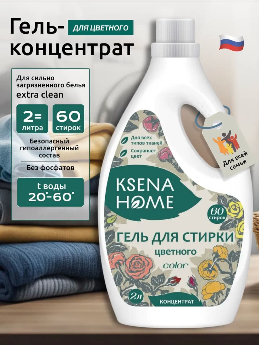 Гель для стирки цветного белья концентрат