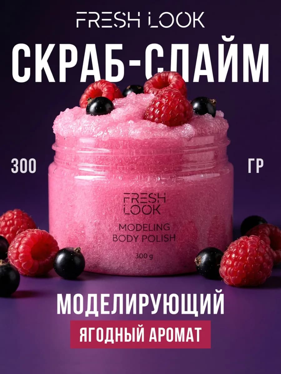 Сахарный скраб-слайм для тела антицеллюлитный, 300гр