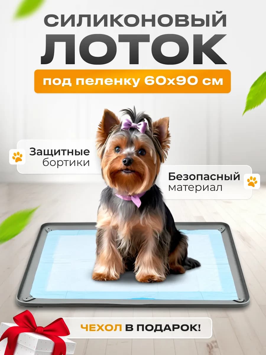 Лоток для собак под пеленку - фото 1