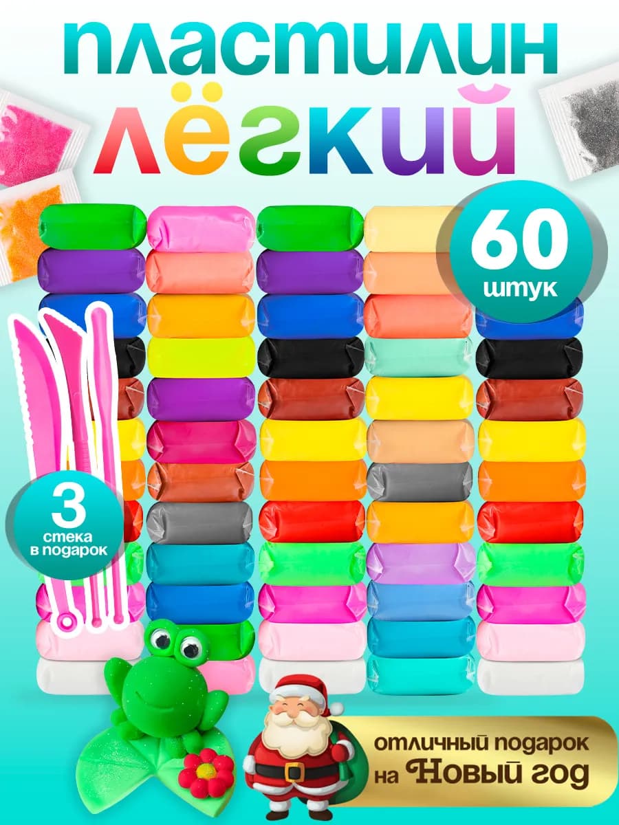 Воздушный легкий пластилин 60 штук