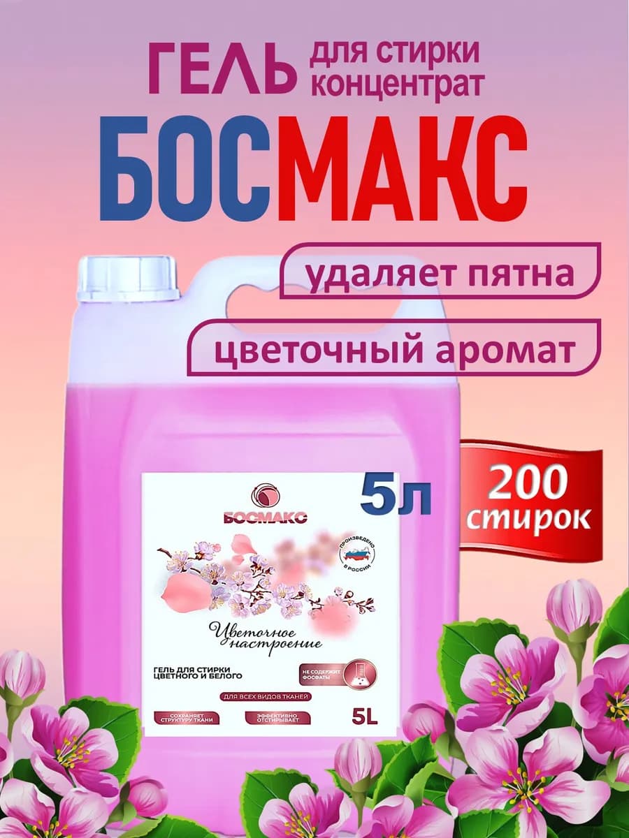 Гель - концентрат для стирки