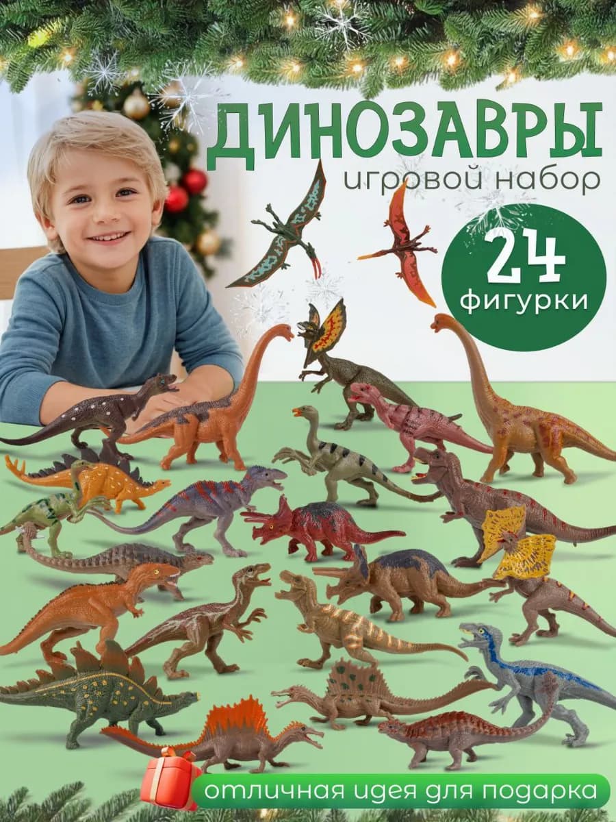 Динозавры фигурки игрушки набор для мальчиков