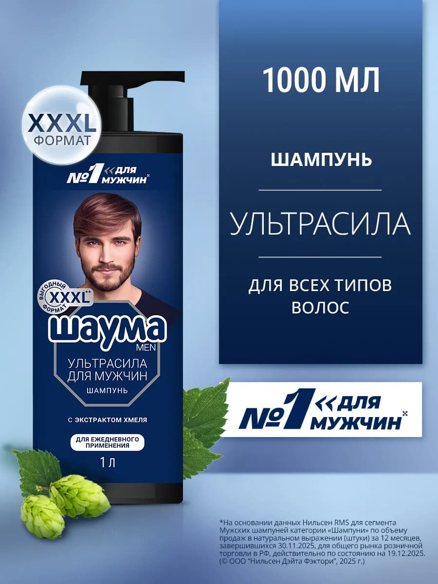 Шампунь для волос мужской Ультрасила 3-в-1, 1000 мл