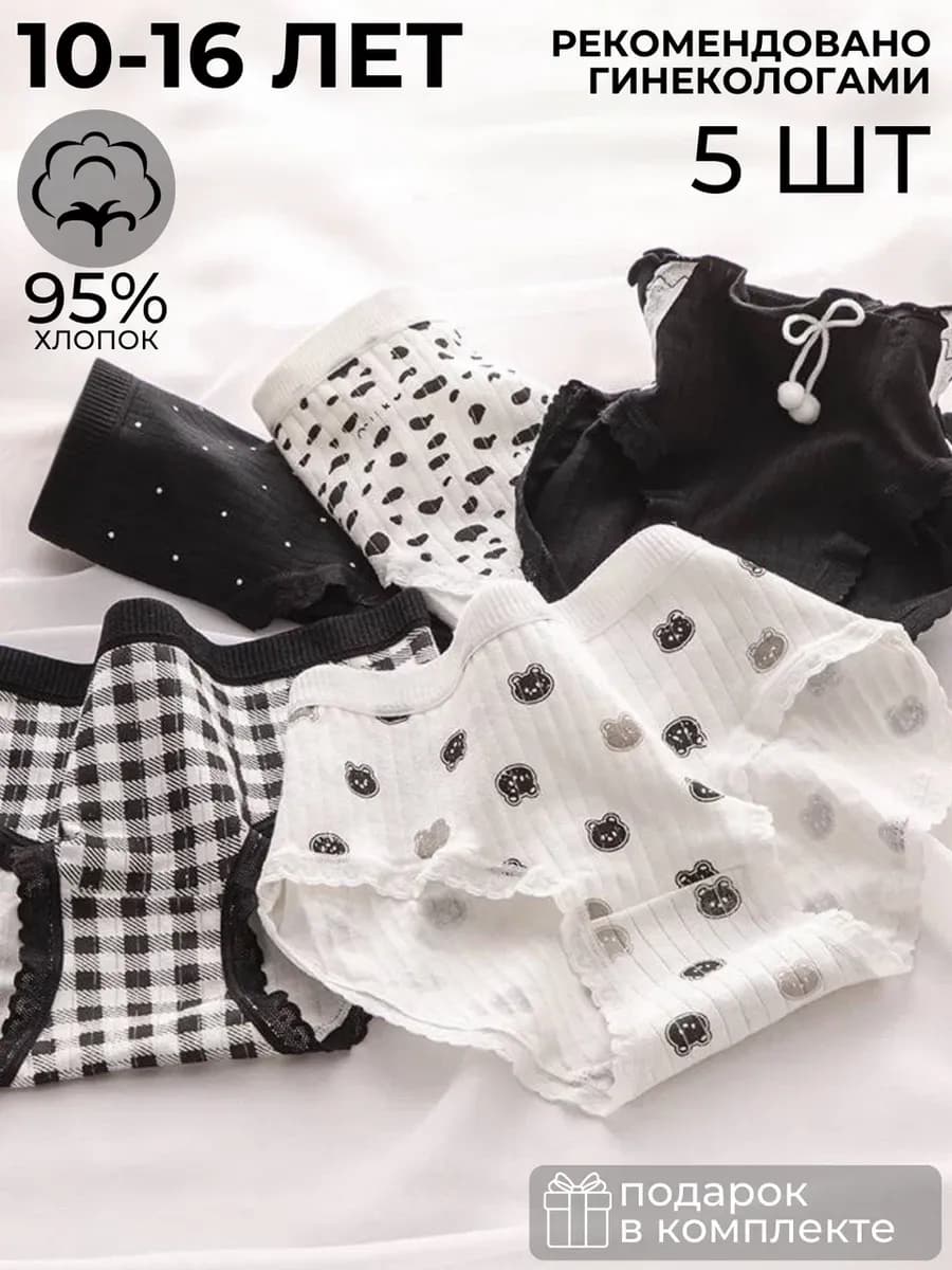 Трусы подростковые из хлопка, набор 5 штук