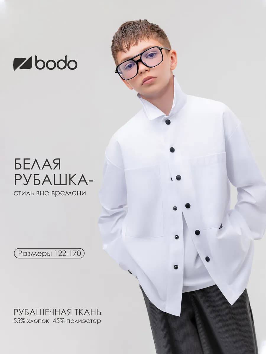 Рубашка в школу на кнопках