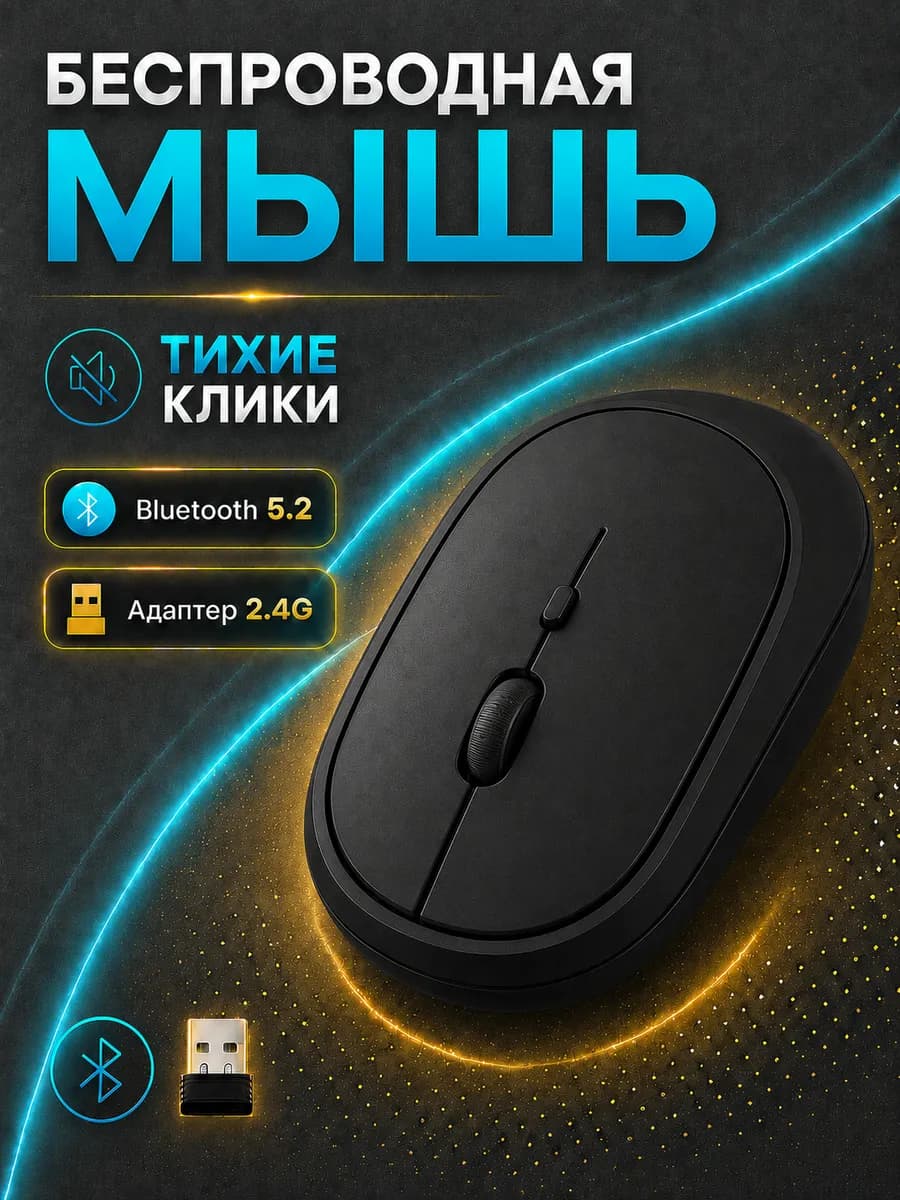 Мышка беспроводная для ноутбука аккумуляторная бесшумная