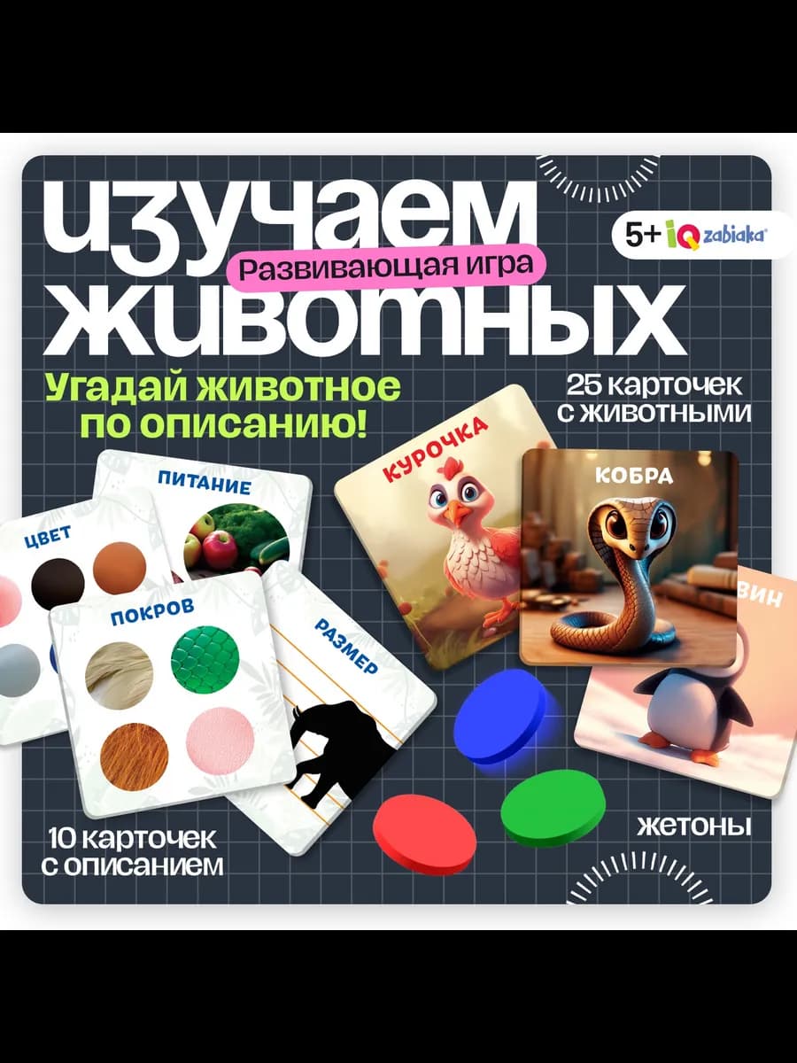 Развивающая игра Отгадай кто
