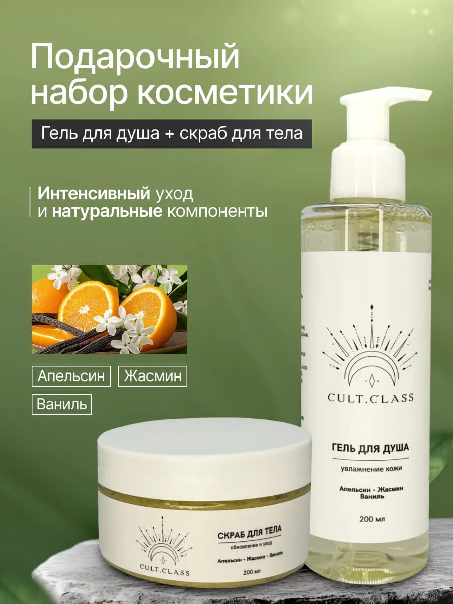 Подарочный набор косметики для тела