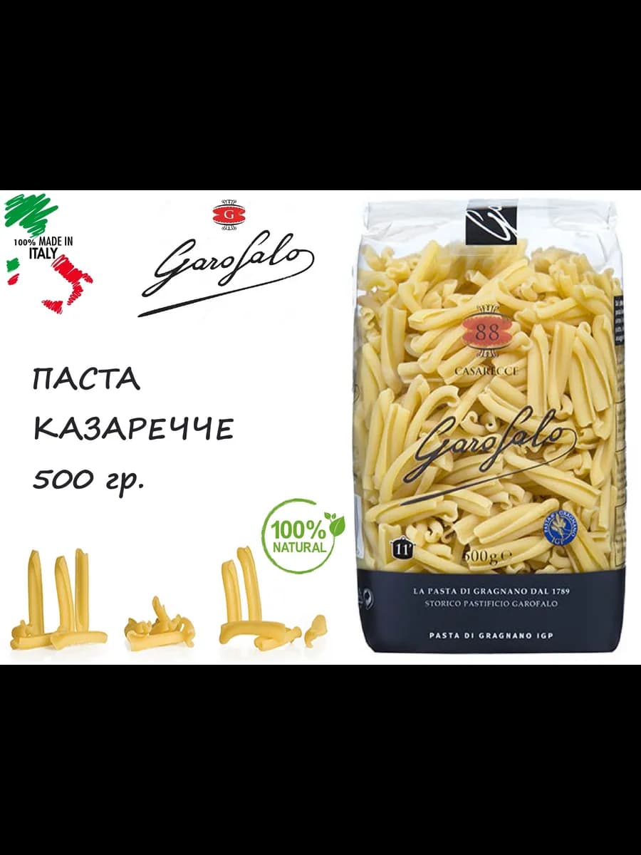 Паста Казаречче