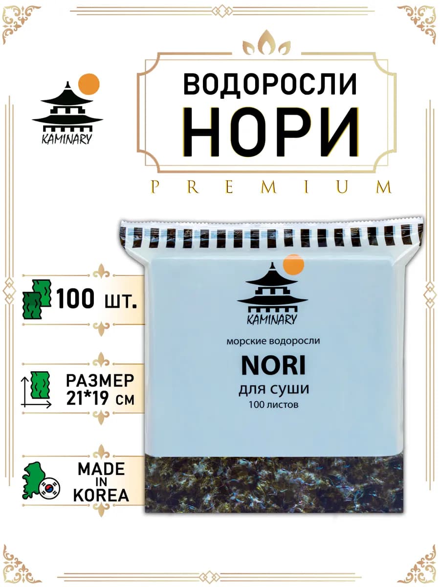 Нори для суши и роллов листы 100 шт корейские