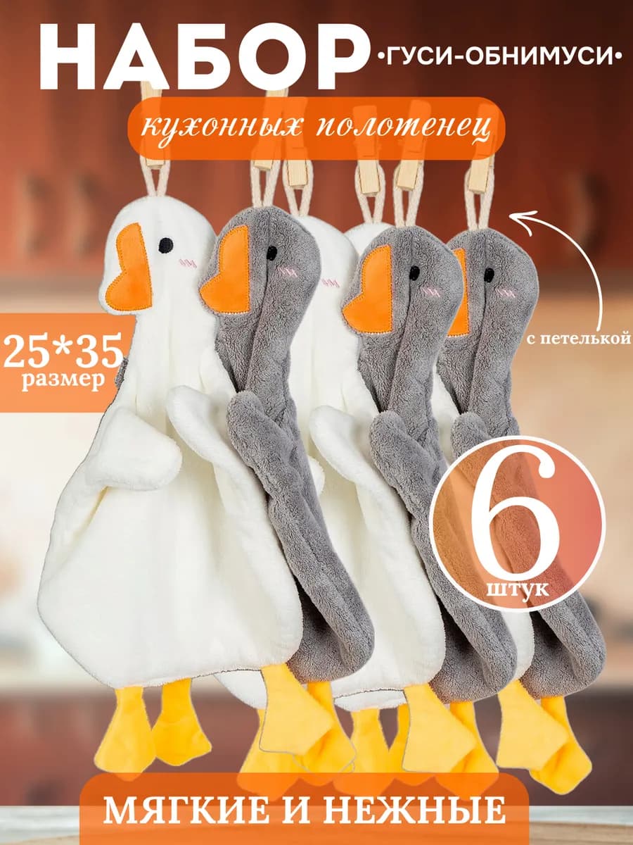 Полотенца кухонные из микрофибры набор подарочные 6 штук