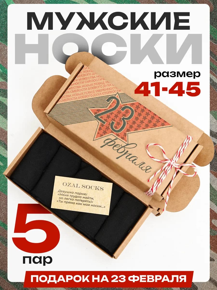 Подарок на 23 февраля носки подарочные