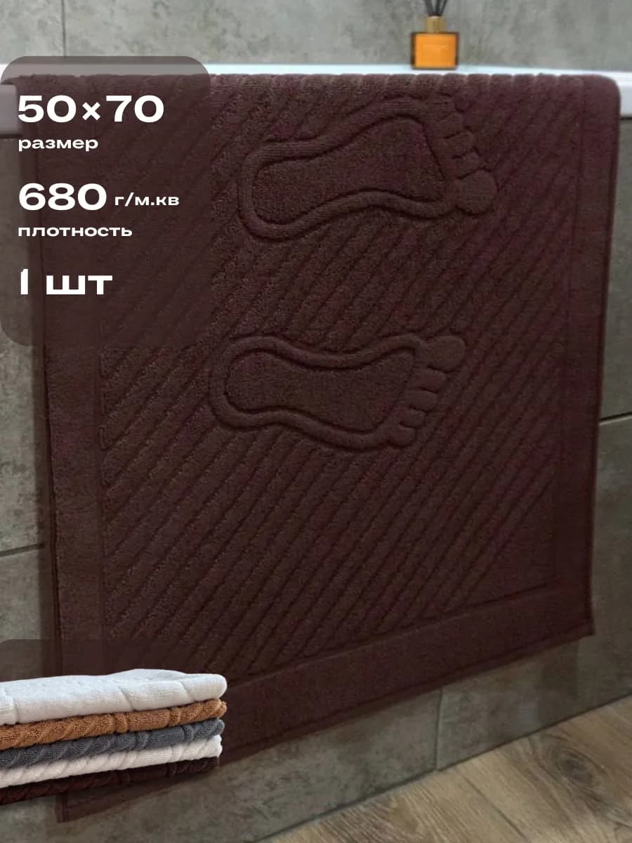 Полотенце для ног в ванную 50х70 коврик махровый 1шт - фото 1