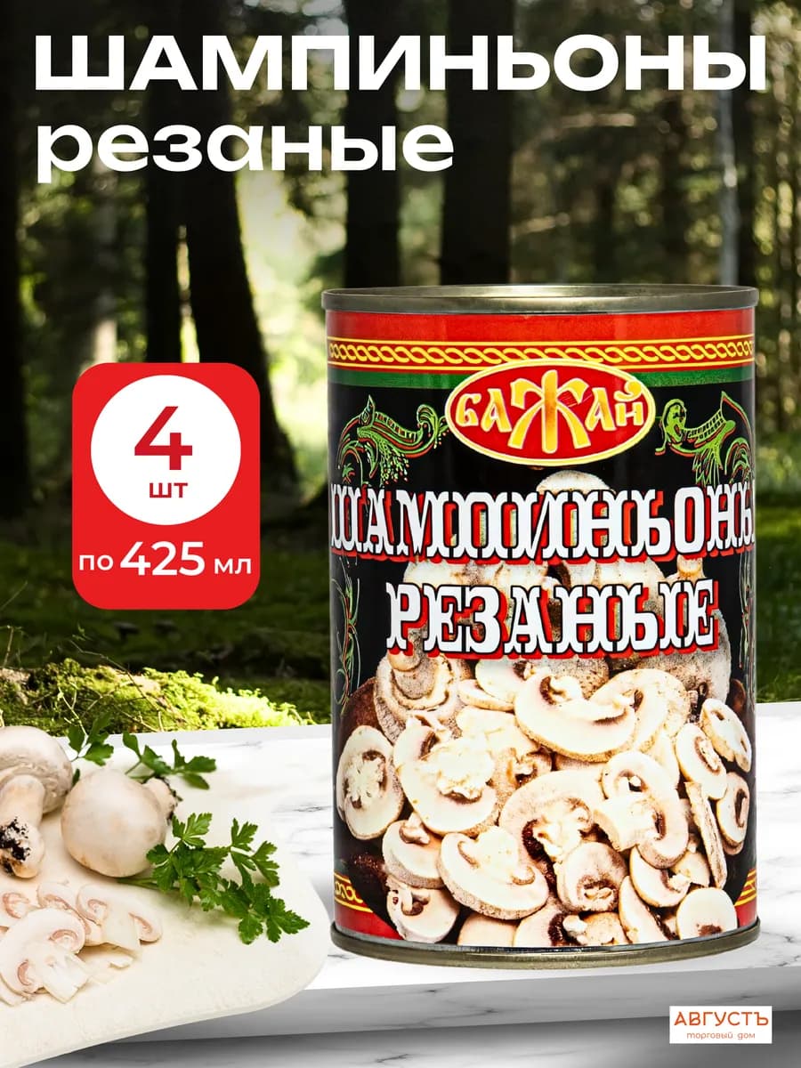 Шампиньоны консервированные резаные 4 шт