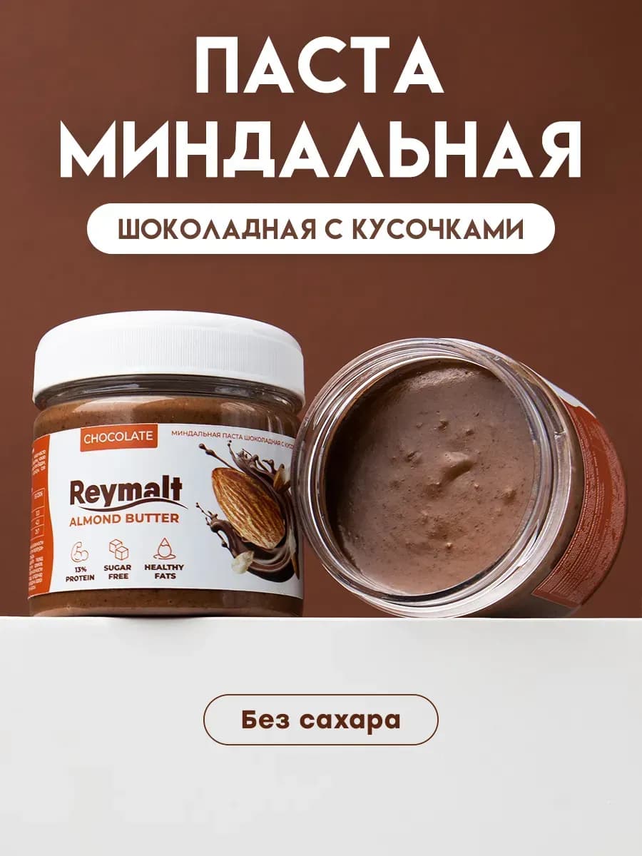 Шоколадная паста без сахара, ореховая с кусочками - 150 г