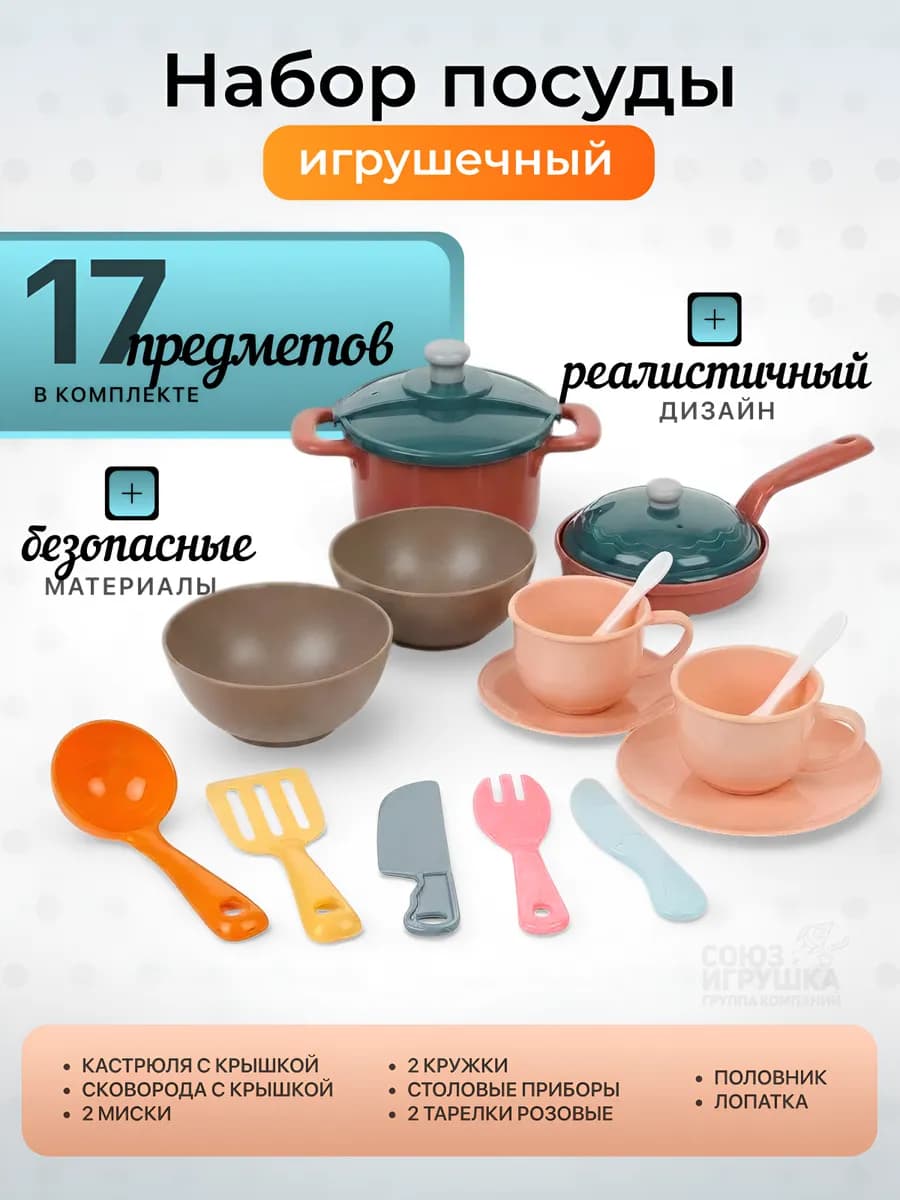 Детский набор игрушечной посуды