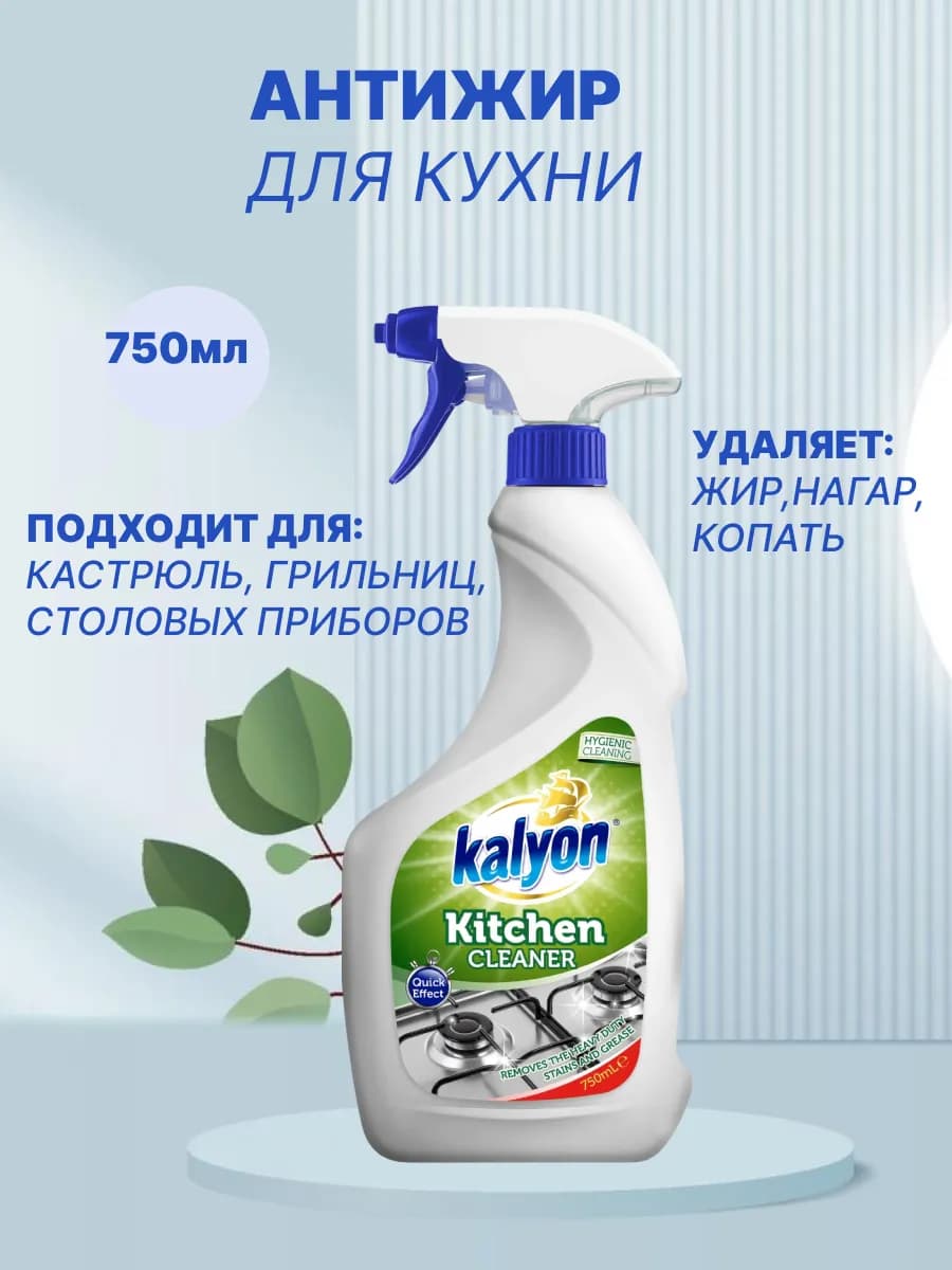 Чистящее средство спрей для уборки Антижир - фото 1