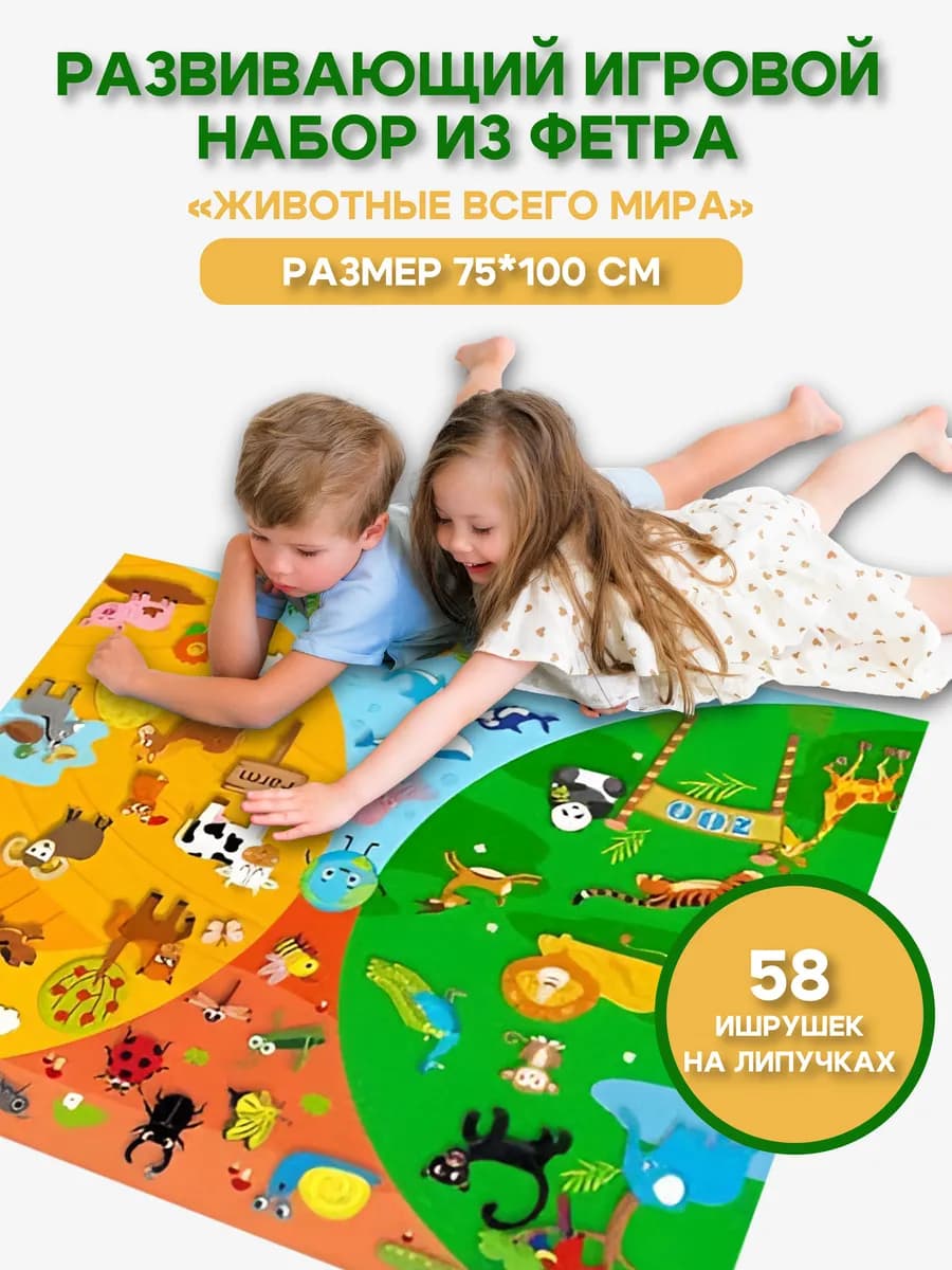 Игра на липучках для малышей из фетра Ферма и Зоопарк