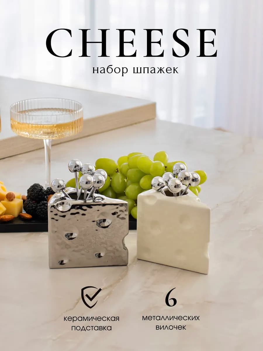 Набор фруктовых шпажек с подставкой «Сыр»
