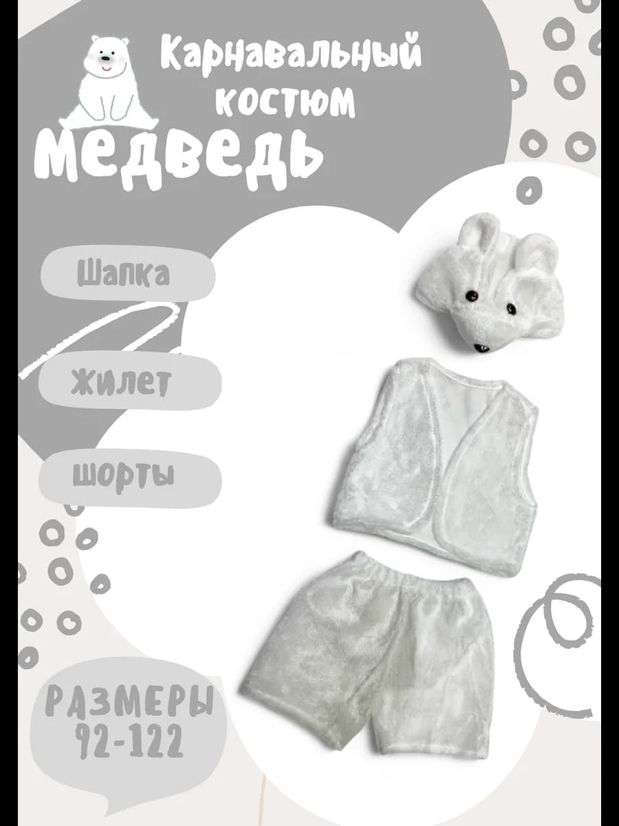 костюм новогодний для детей Медведь