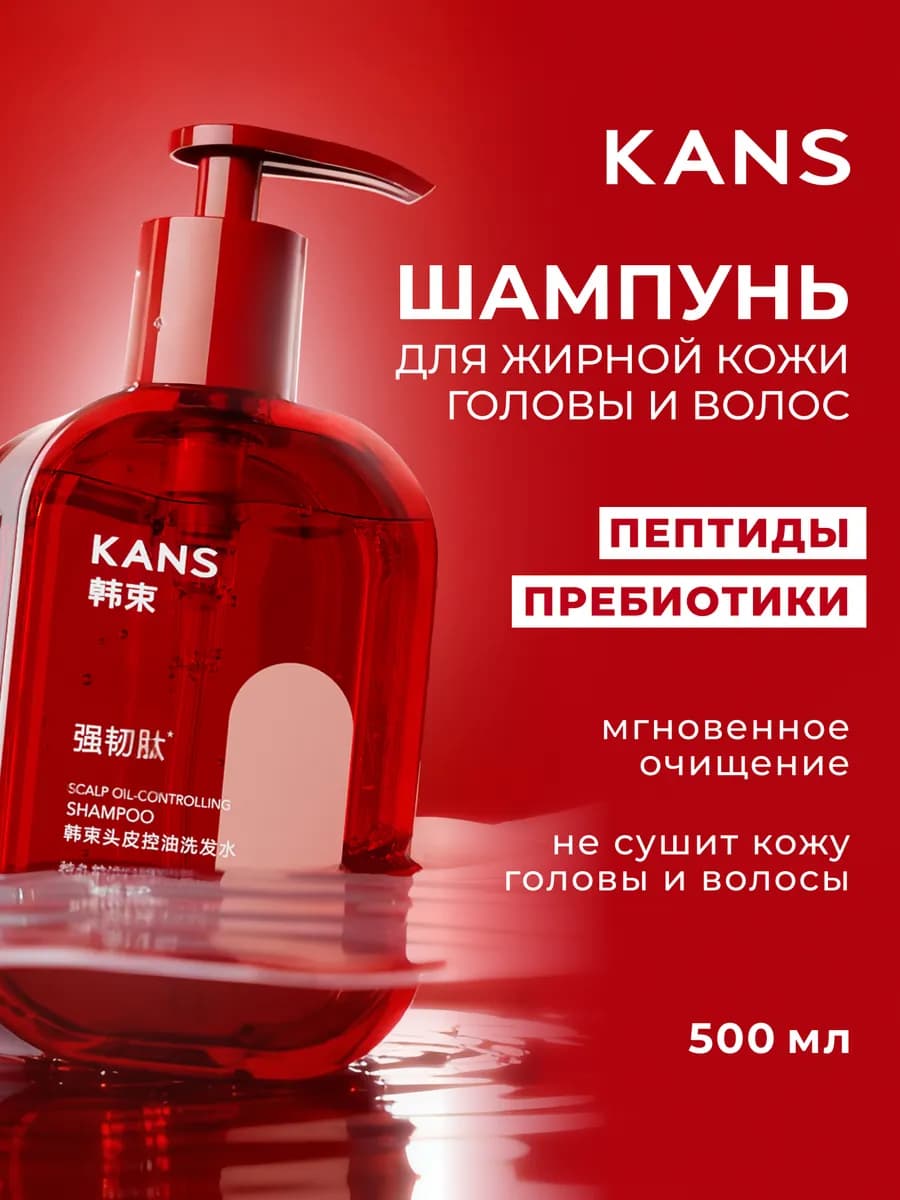 Шампунь для жирных волос Канс, 500 г