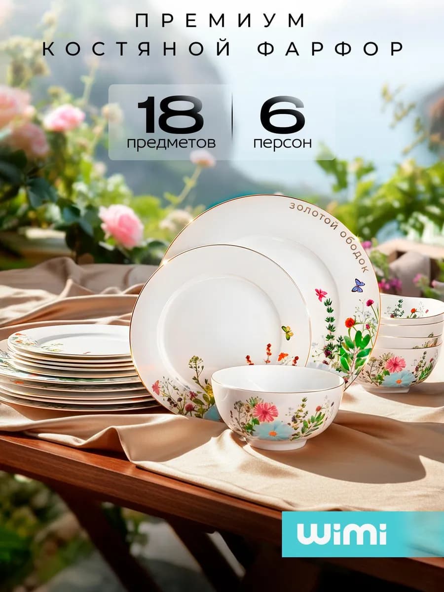 Набор тарелок из фарфора, сервиз столовый