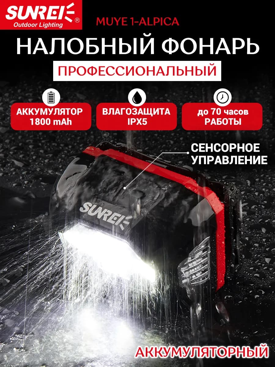 Фонарь налобный аккумуляторный мощный, фонарик с зарядкой